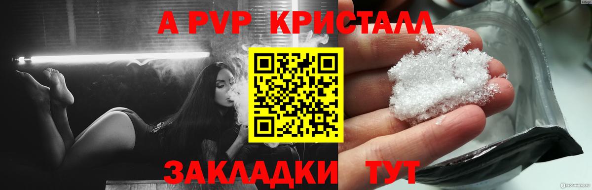 Alpha PVP  A-PVP мука  Альфа ПВП Crystall  Вход с VPN  Калининград 