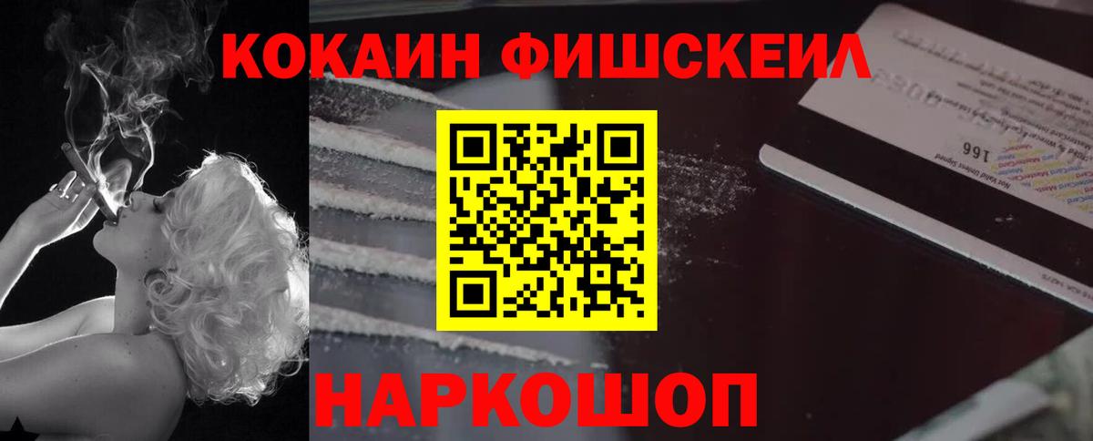 КОКАИН Fish Scale Калининград