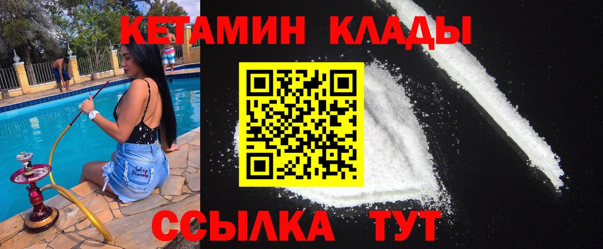 Кетамин VHQ Калининград