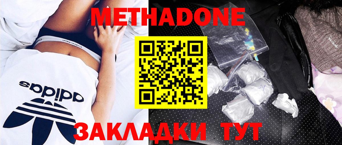МЕТАДОН VHQ  Метадон methadone  Вход с VPN  Калининград 